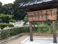 懿徳天皇 畝傍山南繊沙渓上陵の写真_309856