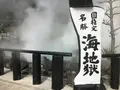 別府地獄めぐりの写真_311314