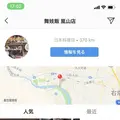舞妓飯 嵐山店の写真_311652