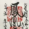 平等院の写真_312025