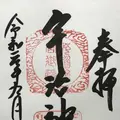 宇治神社の写真_312035