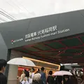 伏見稲荷駅の写真_312091
