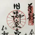 仁和寺の写真_312167