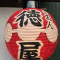 ぎおん徳屋の写真_312255