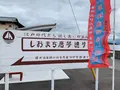 しおまち唐琴通りの写真_316101
