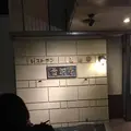 五島軒 本店の写真_317134