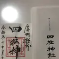 四柱神社の写真_318343