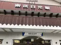 新高徳駅の写真_319108
