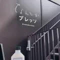 なんとかプレッソの写真_319879