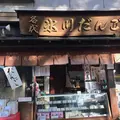 氷川だんごの写真_320919