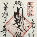 川越大師 喜多院の写真_321352
