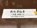 居酒屋 わじまんまの写真_322569