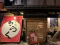 遊食空間 きらくの写真_323290