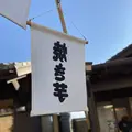 仙巌園の写真_329177