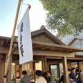 仙巌園の写真_329178