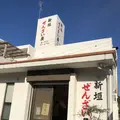 新垣ぜんざい屋の写真_331340