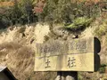 阿波の土柱の写真_332042