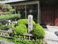 木戸孝允旧跡の写真_333813