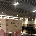 ホテルグランバッハ京都御池セレクトの写真_334560