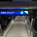 澳門輕軌排角站の写真_334969