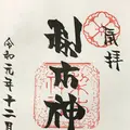 梨木神社の写真_334974