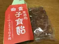 みなとや幽霊子育飴本舗の写真_334983