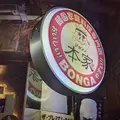 韓国家庭料理 鐘路本家 （ジョンロボンガ）の写真_336090