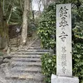 鈴虫寺（華厳寺）の写真_337029