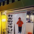 大衆中華 丸太町スタンドの写真_337261