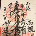 妙蓮寺の写真_337472