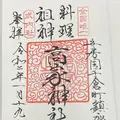 高家神社の写真_338185