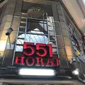 551蓬莱 戎橋本店の写真_339363