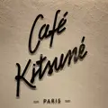 cafe kitsuneの写真_340574
