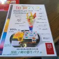 カフェ・ランチ 加佐の岬の写真_342377