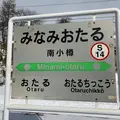 南小樽駅の写真_343143