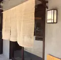 てんぷら津久根島 宮島店の写真_344381