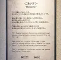 TOTO宮島おもてなしトイレの写真_344570