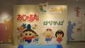 NHKスタジオパークの写真_346439