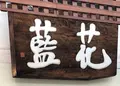 熱海仲見世通り商店街の写真_348445