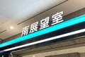東京都庁展望室の写真_348801