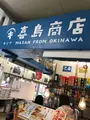 第一牧志公設市場の写真_349516