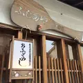 あなごめし ふじたやの写真_350331