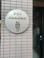果実店canvasの写真_350474