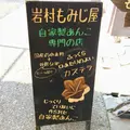 岩村もみじ屋の写真_352162
