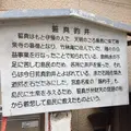 誓真さんの井戸の写真_352167