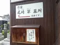 養源寺浄土真宗の写真_35665