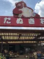 信楽陶苑　たぬき村の写真_358144