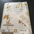 銘菓百選 JR名古屋高島屋の写真_360149