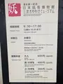 湯本豪一記念日本妖怪博物館（三次もののけミュージアム）の写真_360482