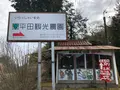 平田観光農園の写真_360495
